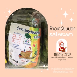 ข้าวเกรียบปลา รสโหระพา (สินค้าโอทอปปัตตานี) ทอดแล้วฟู หอม อร่อย