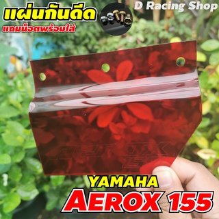 แผ่นกันดีด แอร็อคซ์155 สีแดง แผ่นบังได YAMAHA AEROX155 แผ่นกันดีด แอร็อคซ์ แผ่นบังได YAMAHA AEROX แผ่นกันดีด AEROX 155