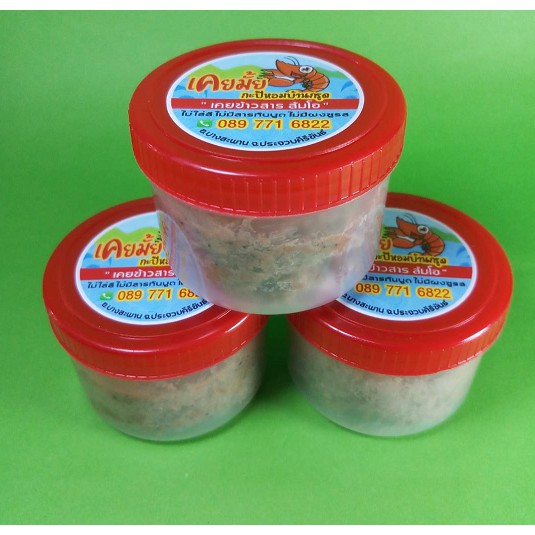 กะปิกุ้งเคยล้วน100%แท้ กะปิหอมบ้านกรูด บางสะพาน จ.ประจวบคีรีขันธ์