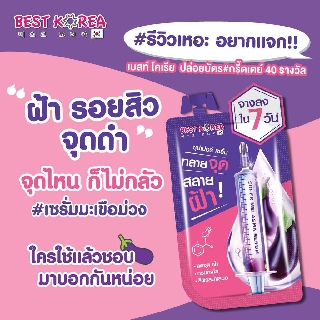 เซรั่ม Best Korea Eggplant Melasma Super Serum