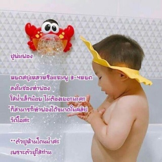 ปูพ่นฟอง มีเสียงเพลง