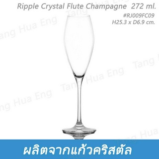 ( 6 ใบ ) แก้วแชมเปญคริสตัล 272 มล. Ripple Crystal Flute Champagne  272 ml. #RJ009FC09