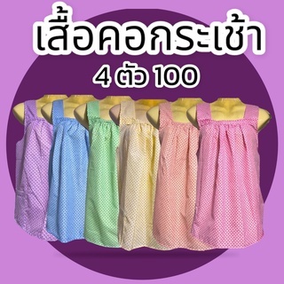 เสื้อคอกระเช้า เสื้อคนแก่ เสื้อกล้ามคนแก่ เสื้อกล้าม เสื้อคอกระเช้าลายดอก