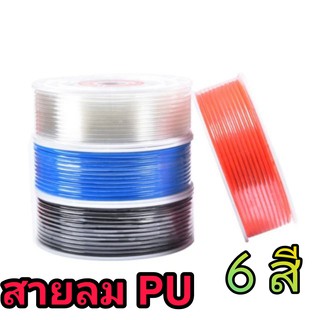 สายลม ท่อลม PU Polyurethane