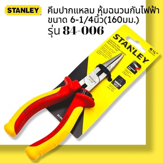 STANLEY รุ่น 84-006 คีมปากแหลม หุ้มฉนวนกันไฟฟ้า 6-1/4นิ้ว(160 มม.)