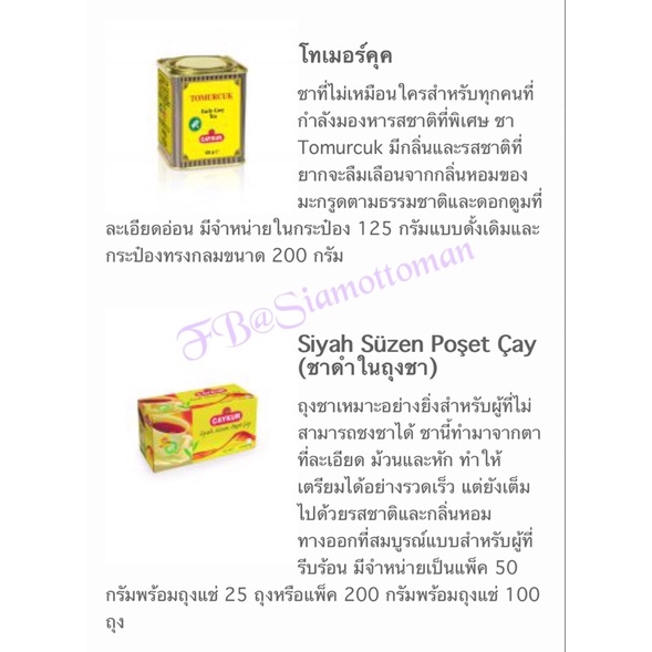 พร้อมส่ง ชาดำตุรกี/ Turkish black tea Çaykur - รูปที่ 4