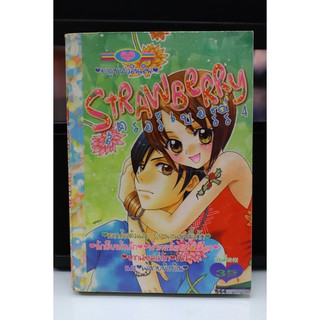 การ์ตูนมือสอง สำนักพิมพ์หมึกจีน Strawberry 04 (เล่มเดียวจบ)