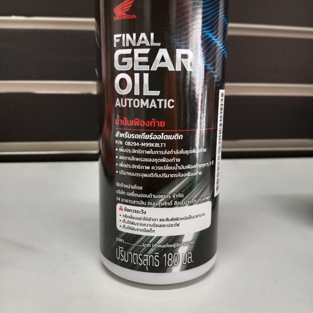 น้ำมันเฟืองท้าย แท้ศูนย์ฮอนด้า HONDA FINAL GEAR OIL สำหรับมอเตอร์ไซค์เกียร์ออโตเมติก - รูปที่ 3