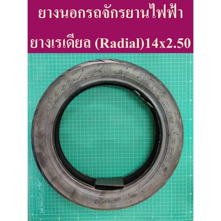 ยางเรเดียน!! ยางจักรยานไฟฟ้า 14 2.50 แบรนด์ Wanda ยางสกู๊ตเตอร์ไฟฟ้า #รถไฟฟ้า #จักรยานไฟฟ้า ขนาด14x2.50