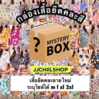 jjchillshop เสื้อยืดคละลายระบุไซส์ได้