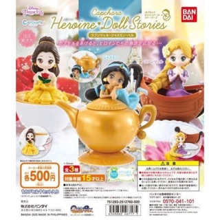 กาชาปองเจ้าหญิงดิสนีย์ Capchara - Heroine Doll Disney Princess V.8 ของแท้จากญี่ปุ่น🇯🇵