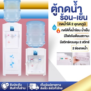 [มีสินค้า] ตู้กดน้ำ2ระบบ ตู้กดน้ำร้อน เย็น ตู้กดน้ำเย็น น้ำร้อน วัสดุเกรดสุขภาพ ประหยัดพลังงาน ป้องกันการเผาไหม้แห้ง