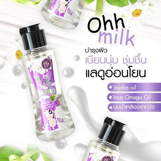 นมแตก งามพริ้ง Ohh Milk Oil บำรุงผิวกาย