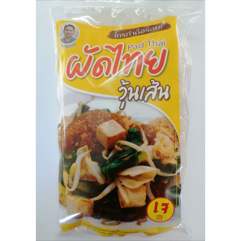 ผัดไทยวุ้นเส้นเจพร้อมปรุง