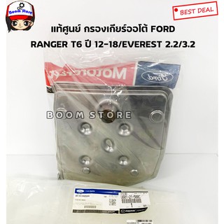 FORD แท้เบิกศูนย์ กรองเกียร์ออโต้ FORD RANGER T6 ปี 12-18 EVEREST 2.2/3.2 MAZDA BT50PRO เบอร์แท้ BL3Z7A098A