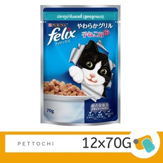 Purina Felix pouch อาหารลูกแมว ปลาทูน่าในเยลลี่ (สูตรลูกแมว) 12x70g