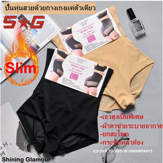 Shining glamour💗78088กางเกงสเตย์รัดหน้าท้อง เกรดAAAชุดกระชับสัดส่วน สวมใส่สบาย  เนื้อผ้าระบายอากาศได้ดีเป้า2ชั้น 78088#