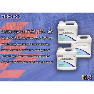 น้ำมันหล่อลื่นเกียร์ทนความร้อน ArChine Geartek SP 220 , 320 , 460 ขนาด 1 ลิตร