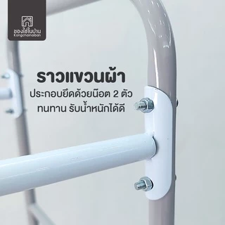 KANTAREEYA ราวตากผ้าทรงAU 31.5x97x136cm. เหล็กพ่นสี รุ่น KT-AU ราวแขวนผ้า ราวตากผ้า ราวแขวนเสื้อผ้า