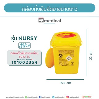 กล่องทิ้งเข็มฉีดยารูปทรงเหลี่ยมความจุ 3.0 ลิตรเป็นมิตรกับสิ่งแวดล้อม #สินค้านำเข้า พร้อมส่ง!!