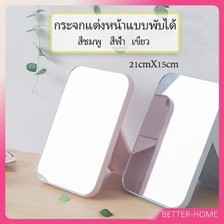 กระจกตั้งโต๊ะ กระจกพับพกพาสะดวก แบบพกพา  Folding makeup mirror