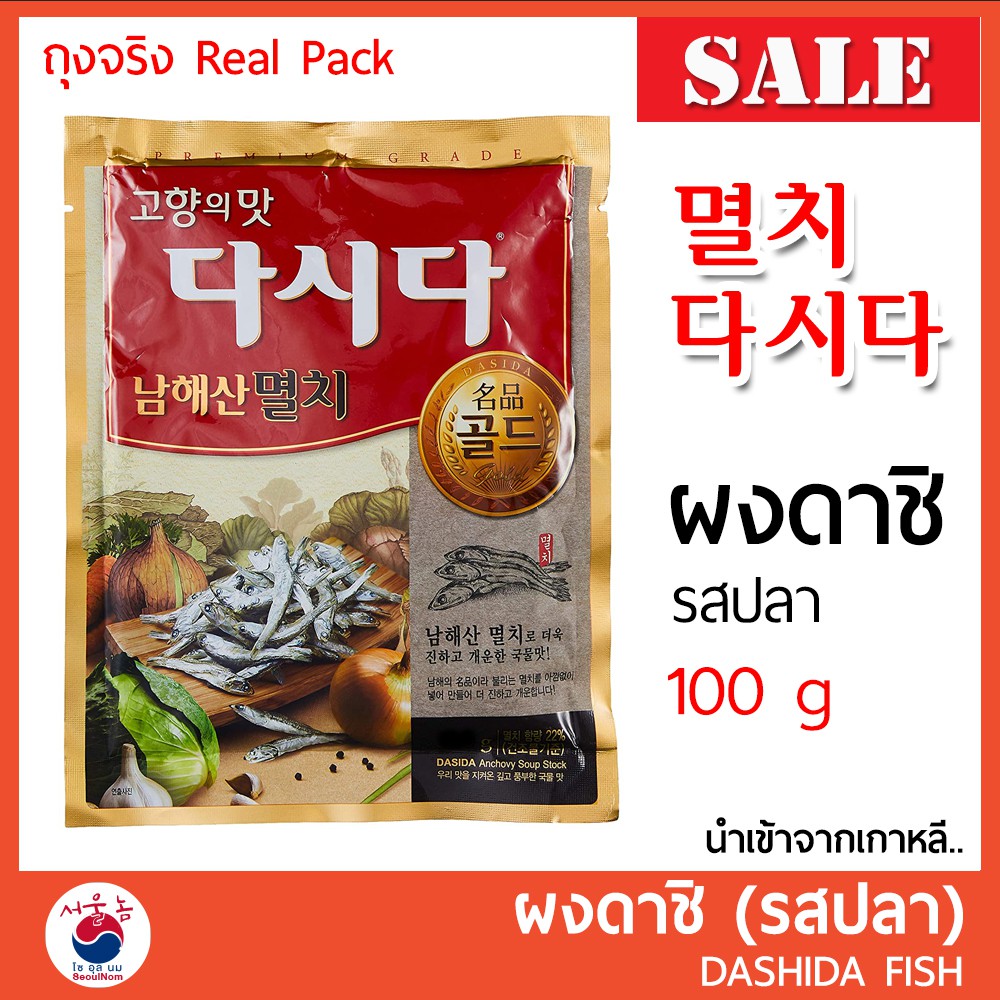 🚩ผงซุปปลา/ผงเนื้อ 다시다 DASHIDA 100g ผงดาชิ ผงปลาดาชิ  ผงปลา ผงเนื้อ ดาชิ ผงปลาเกาหลี หอม กลมกล่อม นำเ