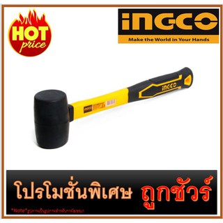 🔥ค้อนยาง ด้ามไฟเบอร์ 8 OZ. I1200 🔥INGCO HRUH8208