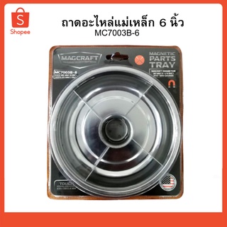 ถาดอะไหล่แม่เหล็ก 6 นิ้ว MAGCRAFT MC7003B-6 1209014