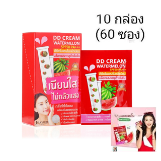 ( 10 กล่อง = 60 ซอง ) แตงโมซอง ครีม กันแดด ดีดี จุฬาเฮิร์บ สูตร แตงโม Jula Herb DD watermelon SPF 50 / PA+++ 8 ml.