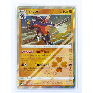 กาเบรียส Garchomp ガブリアス ต่อสู้ AS5b 101 R FOIL/N Pokemon card tcg การ์ด โปเกม่อน ภาษา ไทย ของแท้ ลิขสิทธิ์จากญี่ปุ่น