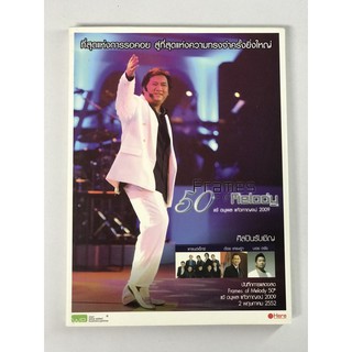 DVD แจ้ ดนุพล แก้วกาญจน์  Frames Of Melody 50th