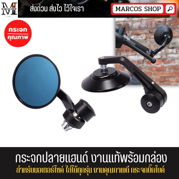 กระจกปลายแฮนด์ พร้อมกล่อง วัสดุอลูมิเนียม CNC ทรงไทรอัมพ์ กระจกติดปลายแฮนด์ กระจกแต่ง