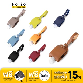 FOLIO: Leather Case ซองหนังพร้อมขวด บริการปั้มชื่อฟรี