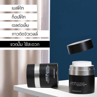 Pumping Gel เบสโค้ท ท็อปโค้ท เจลต่อเล็บ กาวติดจิว