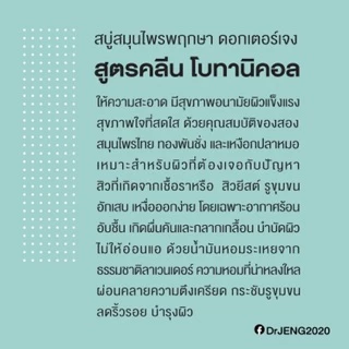 📌150กรัม✖️3ก้อน📌 สบู่มาดามเฮง ดอกเตอร์เจง สูตรคลีน โบทานิคอล Madame Heng - Dr.Jeng formula clean botanical soap