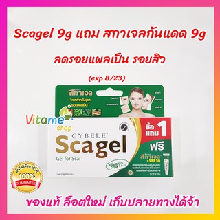 [โปรไฟลุก 🔥แพ๊คคู่ 1 แถม 1] Scagel 9g แถม Scagel กันแดด 9g ซีเบล สกาเจล เจล ครีมลบรอยแผลเป็น เจลลบแผลเป็น รอยสิว