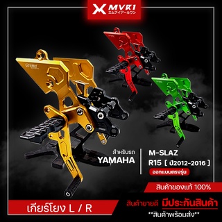 เกียร์โยง YAMAHA M-SLAZ ใส่ได้ทุกปี และ ( R15 2012-2016 เท่านั้น ) ของแต่ง Mslaz จัดจำหน่ายแต่ของแท้ไม่ขายของก็อป!!