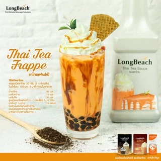 ลองบีชซอสชาไทย ขนาด 900 มล. LongBeach Thai Tea Sauce size 900 ml.