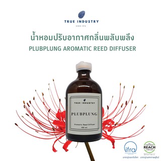 ก้านไม้หอมปรับอากาศ กลิ่นพลับพลึง 100 ml. (Plubplung Aromatic Reed Diffuser) แถมฟรี ไม้หวาย 8 ก้าน