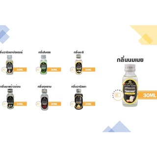 !!!ถูกที่สุด!!! กลิ่นผสมอาหาร เบสท์ โอเดอร์ Best Odour กลิ่น กล้วย กาแฟ ชาเขียว ทุเรียน นม นมแมว กลิ่นวนิลา 30 มิลลิลิตร