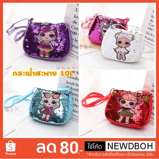 โค้ดส่วนลด 80฿ "NEWDBOH"  เมื่อซื้อครบ 200บาท กระเป๋าสพายแต่งเกร็ดปลา