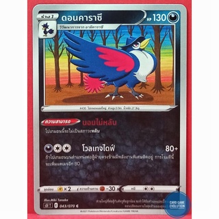 [ของแท้] ดอนคาราซึ C 043/070 การ์ดโปเกมอนภาษาไทย [Pokémon Trading Card Game]