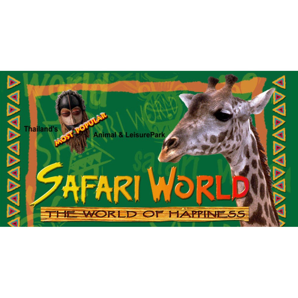 บัตรซาฟารีเวิลด์  Safari world VIP เข้าได้ทั้ง2โซน ซาฟารีปารค์ & มารีนปารค์