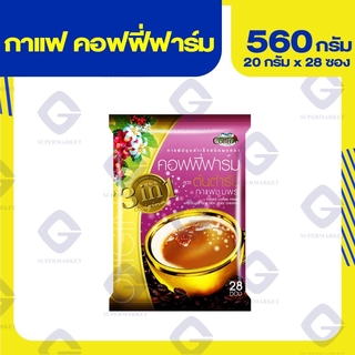 คอฟฟี่ฟาร์ม ทรีอินวัน สูตรต้นตำรับ นน.560กรัม 28 ซอง 8857100360013