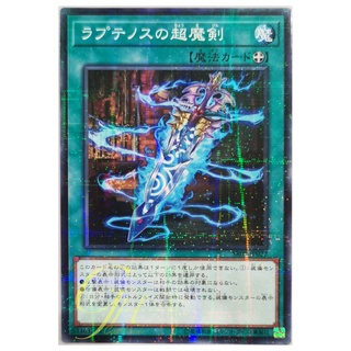 [SR09-JP022] Supermagic Sword of Raptinus (Normal Parallel Rare)