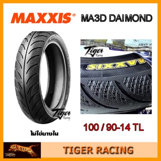 ยางนอก MAXXIS รุ่น MA3D DAIMOND (เรเดียล) 100/90 ขอบ 14 จำนวน 1 เส้น **ยางใหม่**