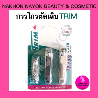 กรรไกรตัดเล็บ TRIM 3ชิ้น/แพ็ค กรรไกรตัดเล็บห้อยพวงกุญแจได้ nail clipper