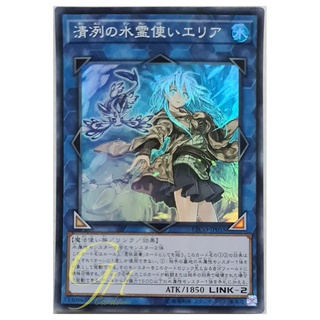[ETCO-JP055] Eria the Water Charmer, Gentle (Super Rare)