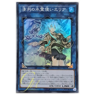 [ETCO-JP055] Eria the Water Charmer, Gentle (Super Rare)