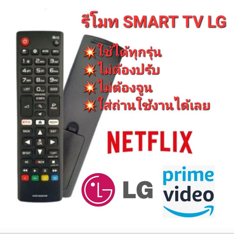 👍100%👍ใช้กับทีวี LG ได้ทุกรุ่น รีโมททีวี LG รีโมท SMART TV LG ใส่ถ่านใช้งานได้เลย ไม่ต้องปรับ ไม่ต้องจูน